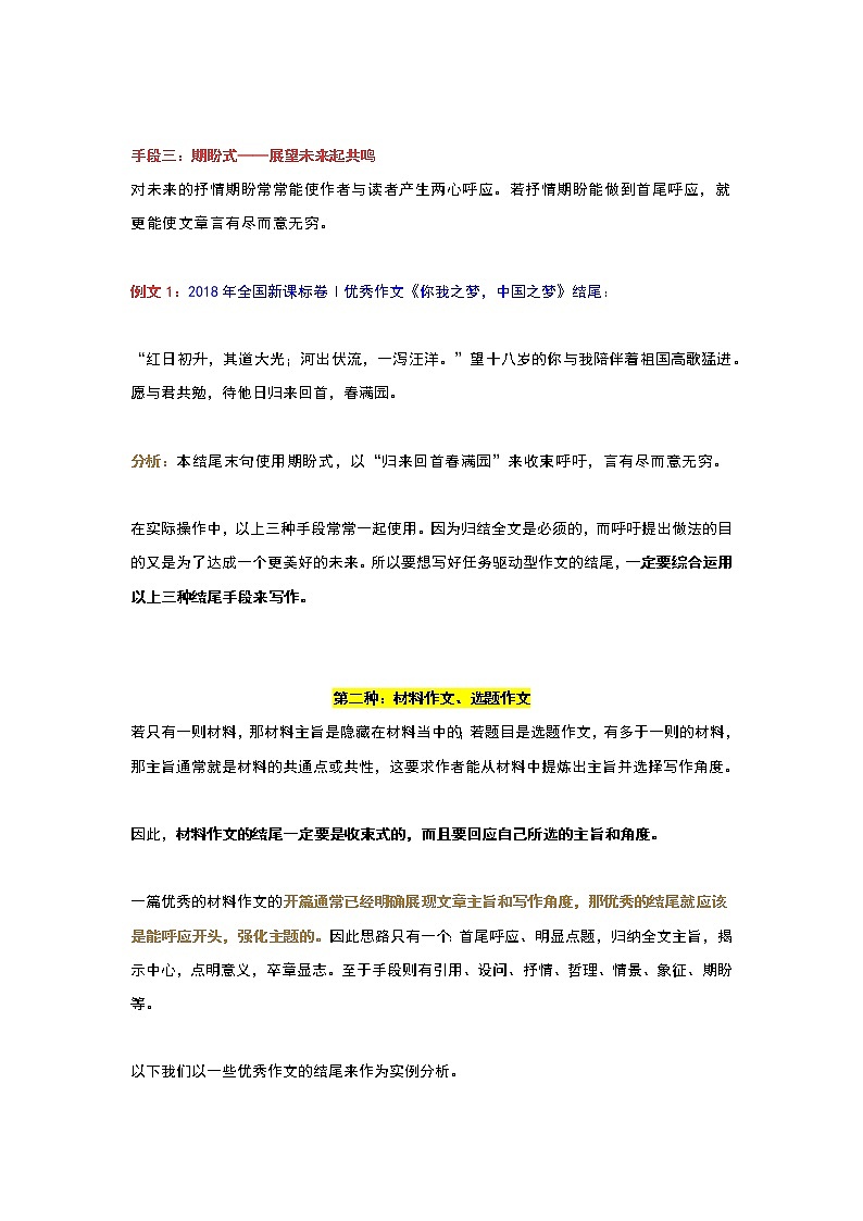 专题01 结尾攻略之常见结尾技巧点播+训练积累-2022年高考语文作文冲满分必背万能模块第3页