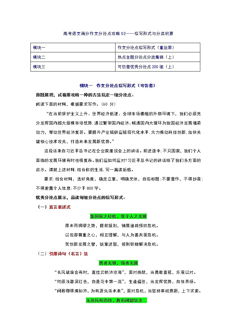 专题02 分论点攻略之拟写形式+分类积累-2022年高考语文作文冲满分必背万能模块第1页