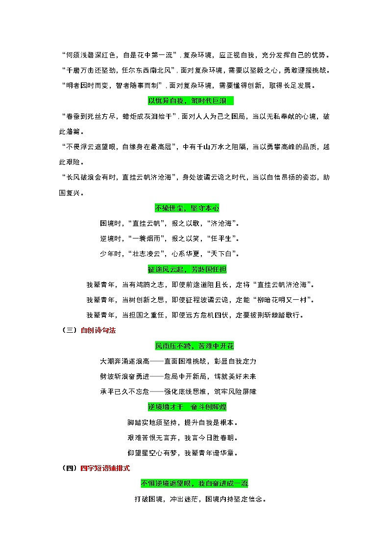 专题02 分论点攻略之拟写形式+分类积累-2022年高考语文作文冲满分必背万能模块第2页