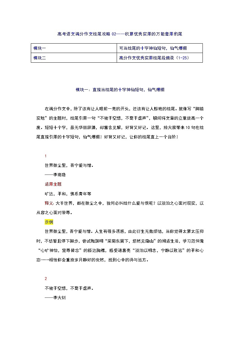 專題02  結尾攻略之可當結尾的十字神仙短句+萬能套用豹尾-2022年高考語文作文沖滿分必背萬能模塊第1頁