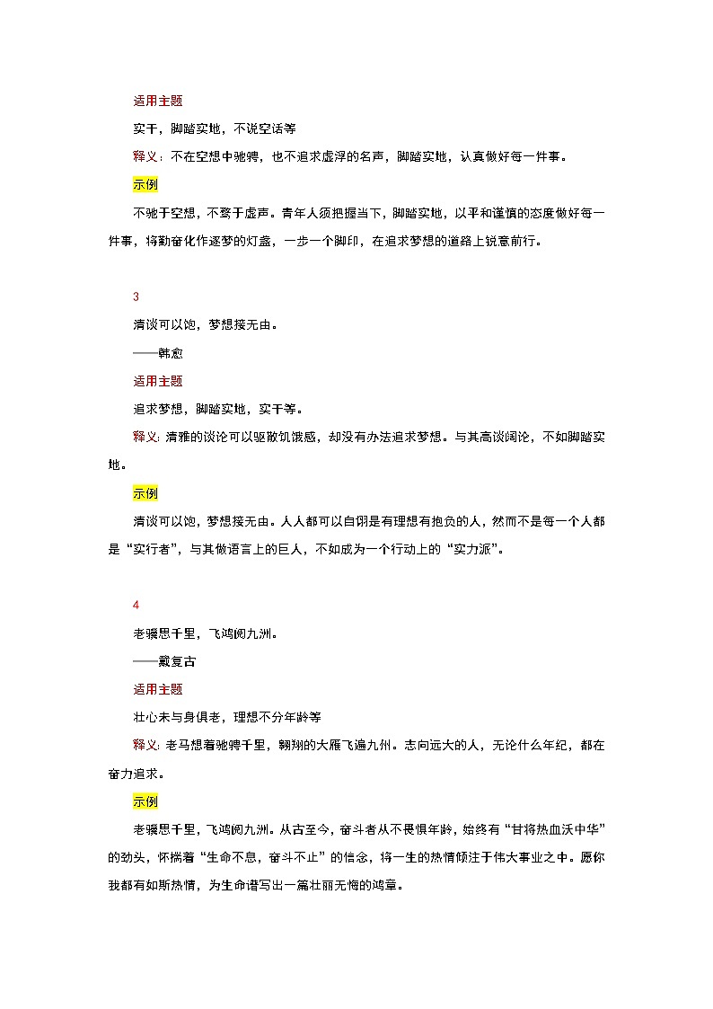 專題02  結尾攻略之可當結尾的十字神仙短句+萬能套用豹尾-2022年高考語文作文沖滿分必背萬能模塊第2頁