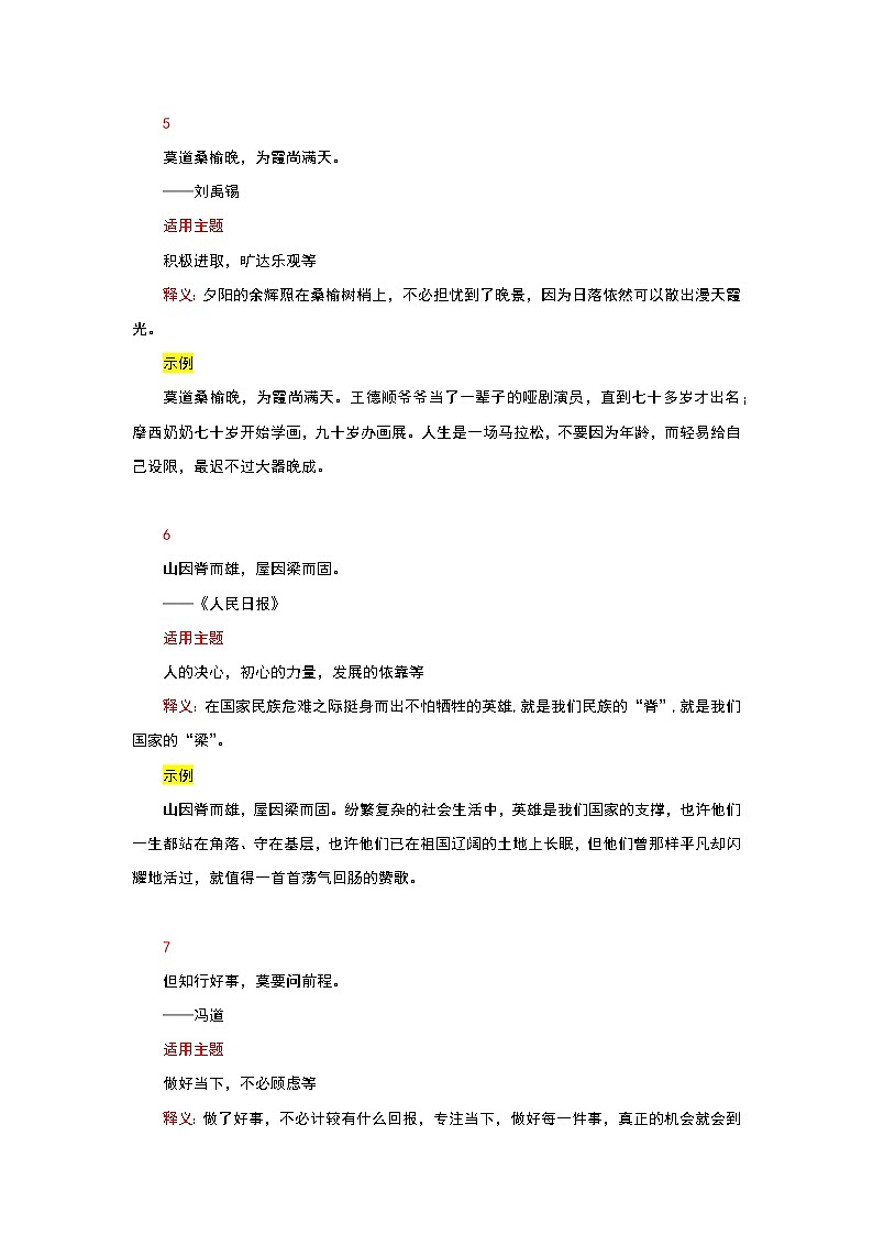 专题02 结尾攻略之可当结尾的十字神仙短句+万能套用豹尾-2022年高考语文作文冲满分必背万能模块03