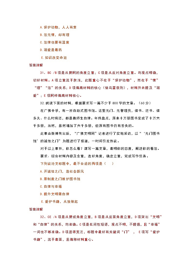 专题03 标题攻略之满分标题精准拟定训练-2022年高考语文作文冲满分必背万能模块第2页
