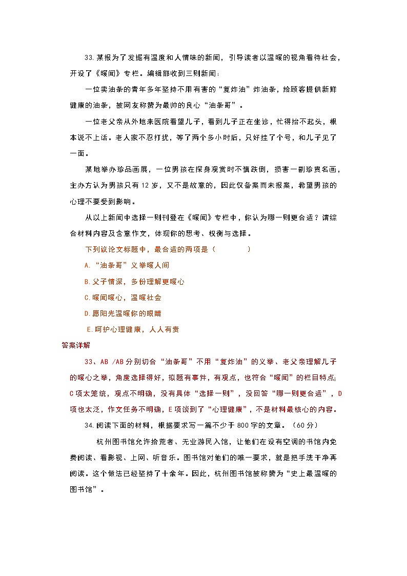 专题03 标题攻略之满分标题精准拟定训练-2022年高考语文作文冲满分必背万能模块第3页