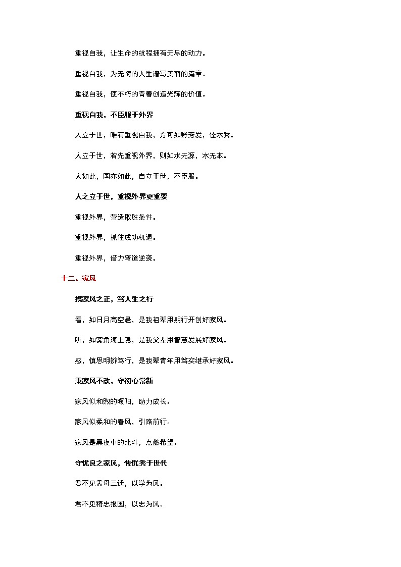 专题03 分论点攻略之热点主题摘抄+仿套背诵-2022年高考语文作文冲满分必背万能模块第2页
