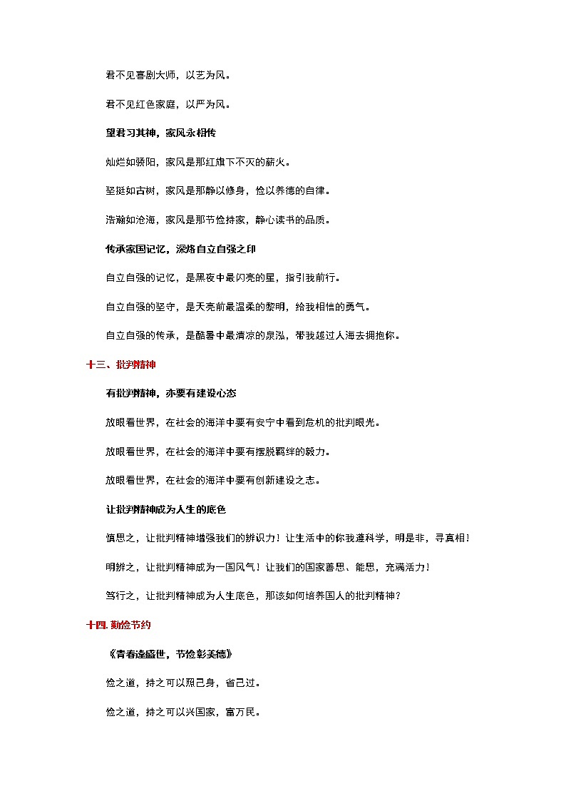 专题03 分论点攻略之热点主题摘抄+仿套背诵-2022年高考语文作文冲满分必背万能模块第3页