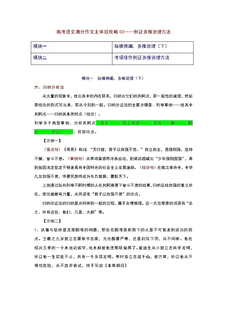 专题03 主体段攻略之例证多维说理方法-2022年高考语文作文冲满分必背万能模块第1页