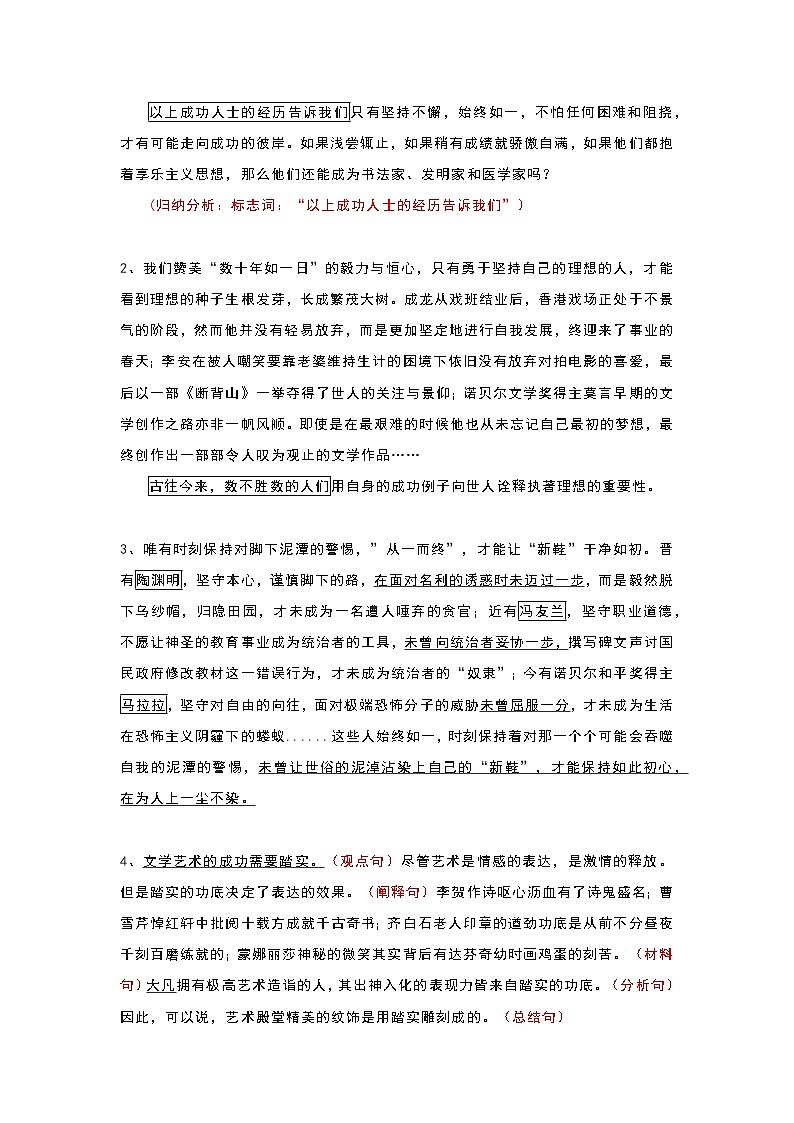 专题03 主体段攻略之例证多维说理方法-2022年高考语文作文冲满分必背万能模块第2页