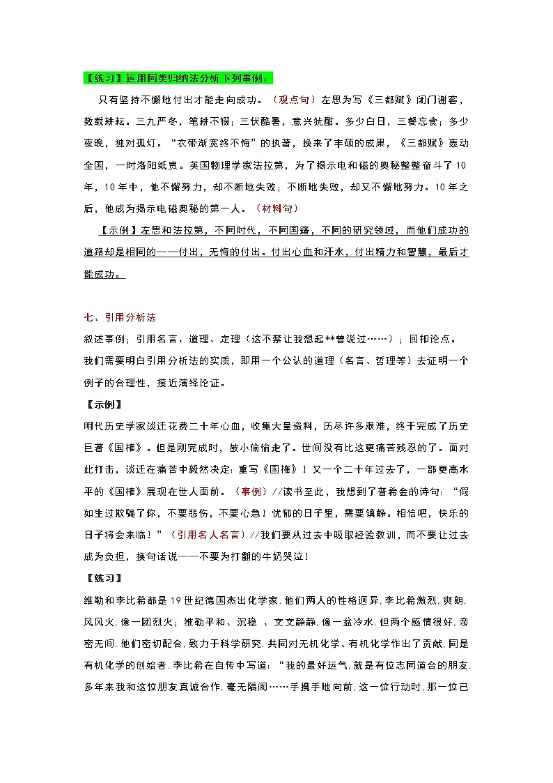 专题03 主体段攻略之例证多维说理方法-2022年高考语文作文冲满分必背万能模块第3页