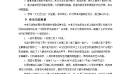 高中语文人教统编版选择性必修 中册单元研习任务学案