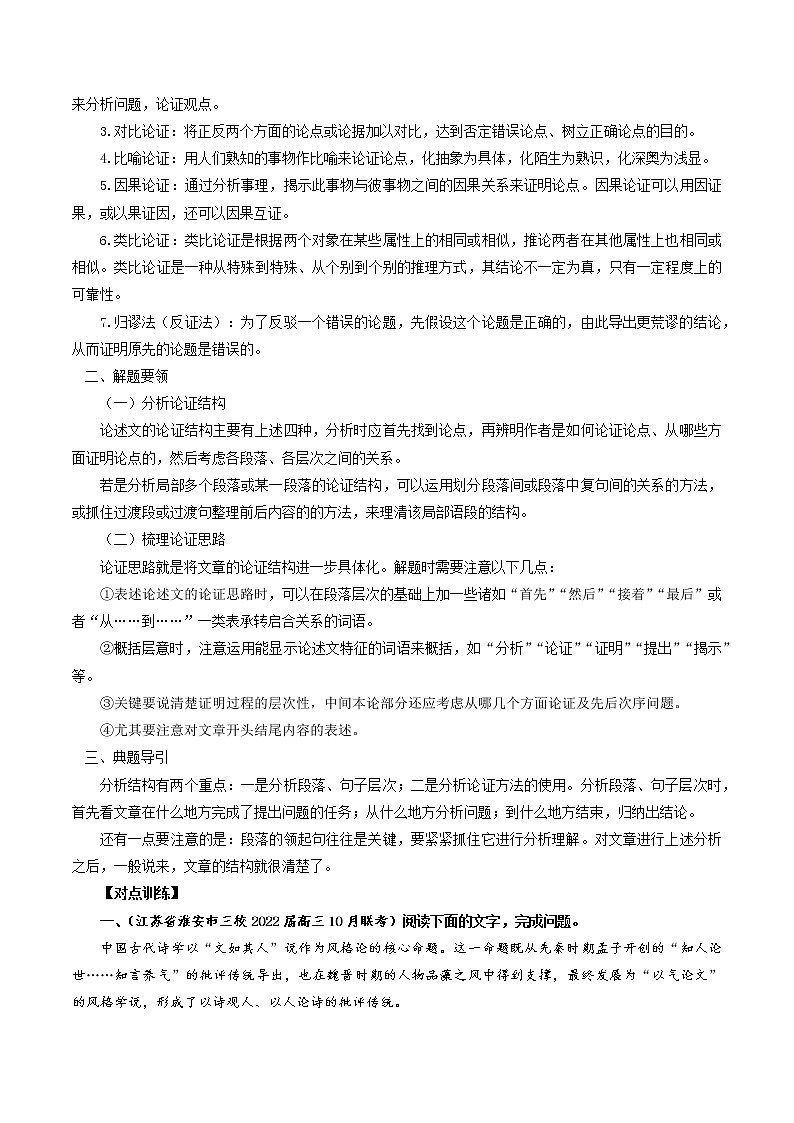 考点01 梳理论证思路,分析论证结构(原卷版)-2022年高考语文论述类文本考点解读+对点训练第2页
