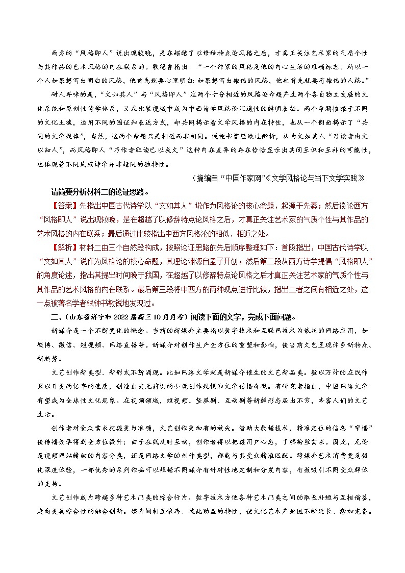 考点01 梳理论证思路,分析论证结构(解析版)-2022年高考语文论述类文本考点解读+对点训练第3页