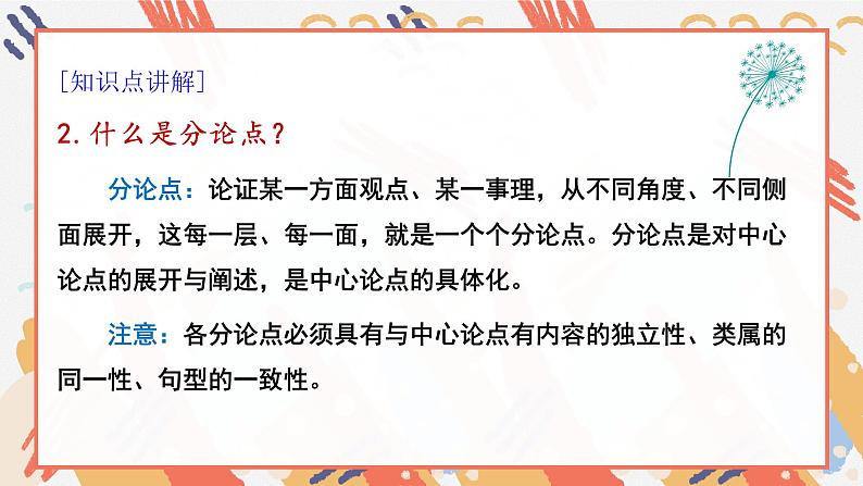 微课2 快速构思之并列式结构 -2022高考考前作文冲刺50+微课精品系列第6页