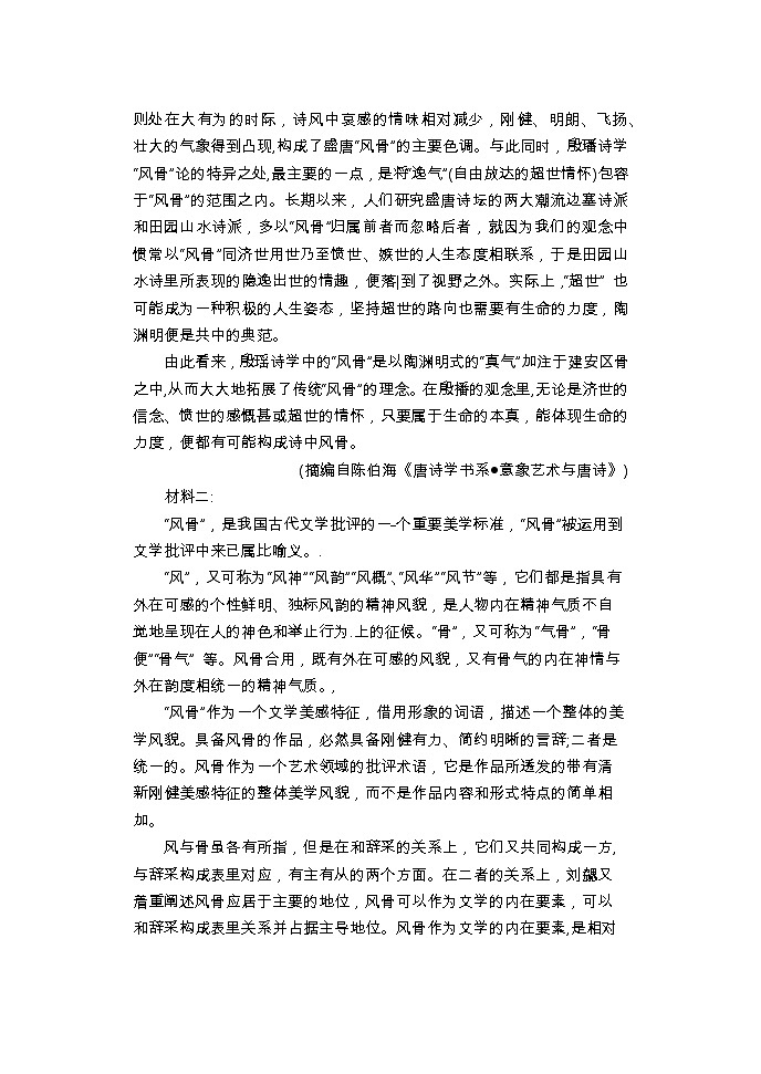 江蘇省如皋市2022屆高三下學(xué)期適應(yīng)性考試（三）語(yǔ)文+Word版含答案第2頁(yè)