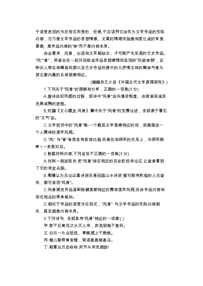 江蘇省如皋市2022屆高三下學(xué)期適應(yīng)性考試（三）語(yǔ)文+Word版含答案第3頁(yè)