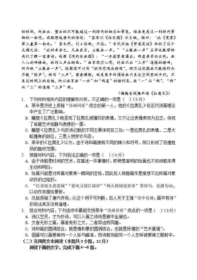 2022届河南省顶级名校高三考前真题重组导向卷(三)语文试题及答案03