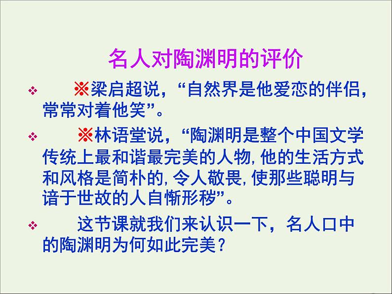 部编版高中语文必修上册7归园田居其一课件03