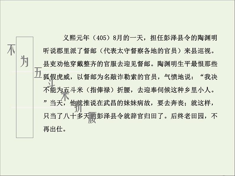 部编版高中语文必修上册7归园田居其一课件08