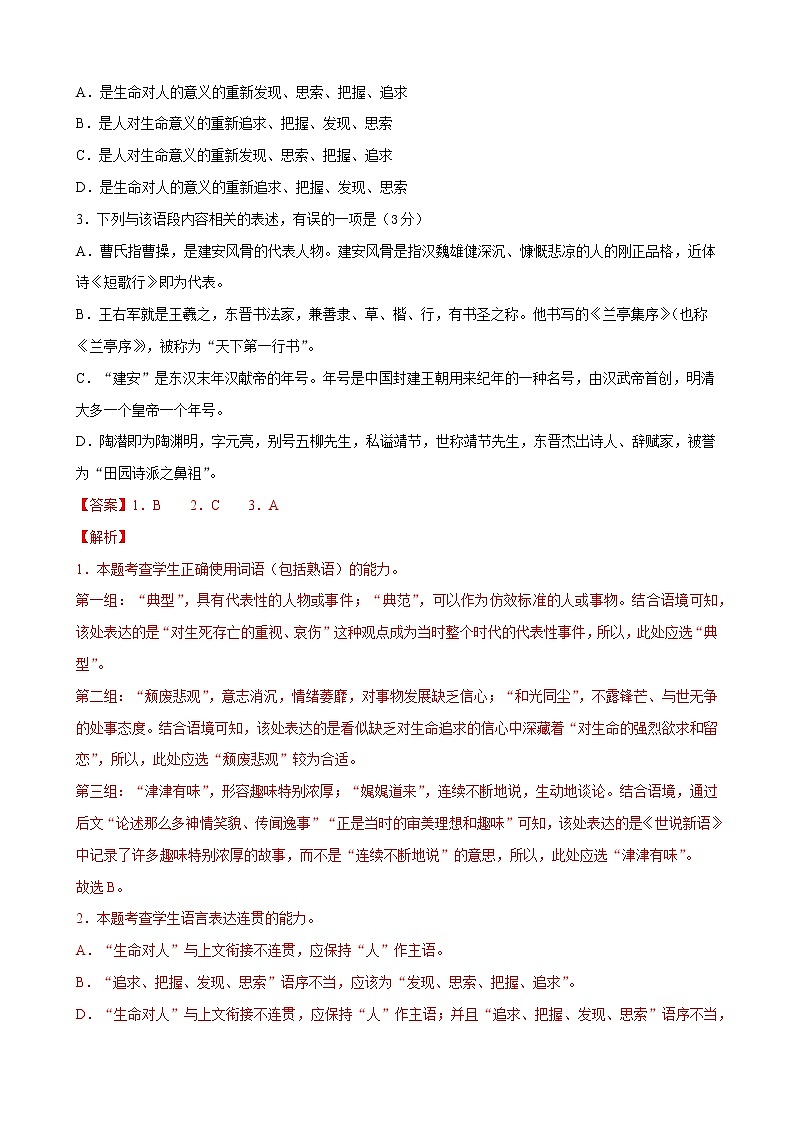 2022年高考语文上学期第三次月考模拟评估卷(天津专用)(二)02