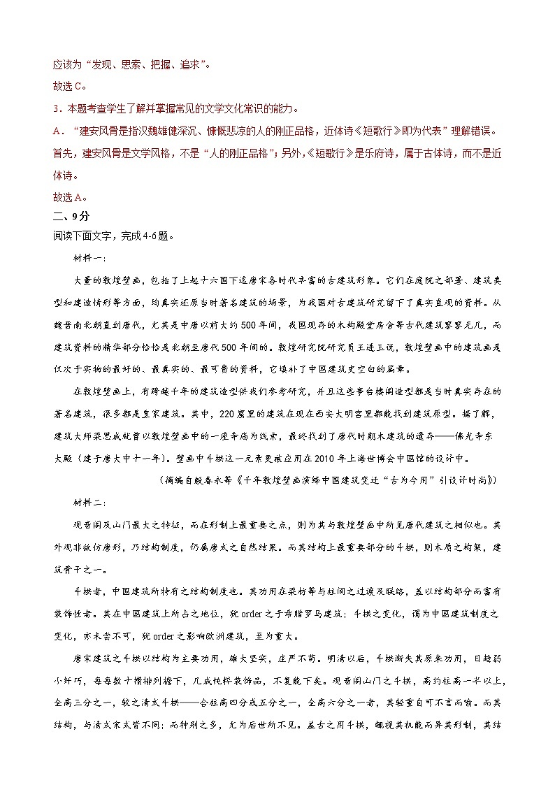 2022年高考语文上学期第三次月考模拟评估卷(天津专用)(二)03