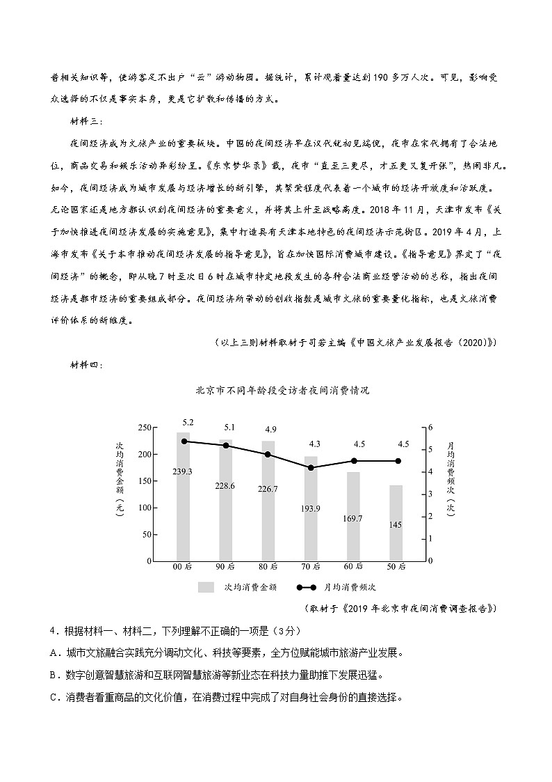 2022年高考语文上学期期中模拟评估卷(天津专用)(一)(原卷版)第3页