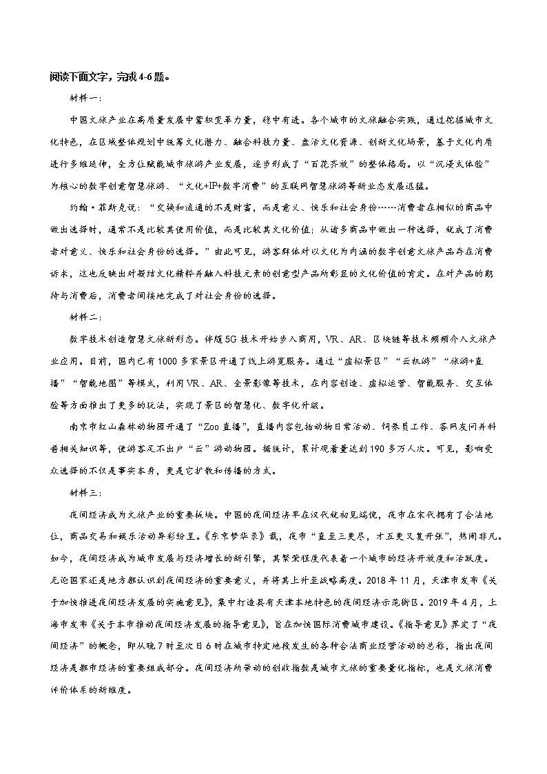 2022年高考语文上学期期中模拟评估卷(天津专用)(一)(解析版)第3页