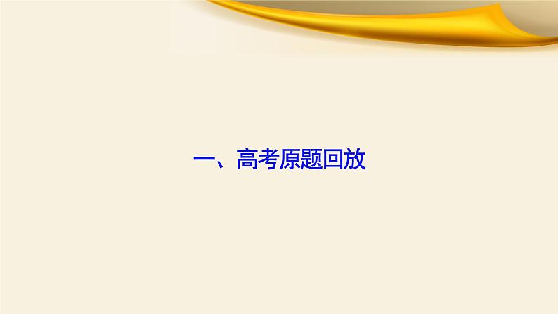 专题01 实词推断八技法-备战2022年高考文言文专题复习课件第2页