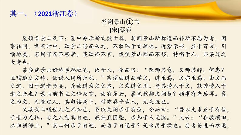 专题01 实词推断八技法-备战2022年高考文言文专题复习课件第3页