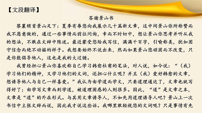 专题01 实词推断八技法-备战2022年高考文言文专题复习课件第7页