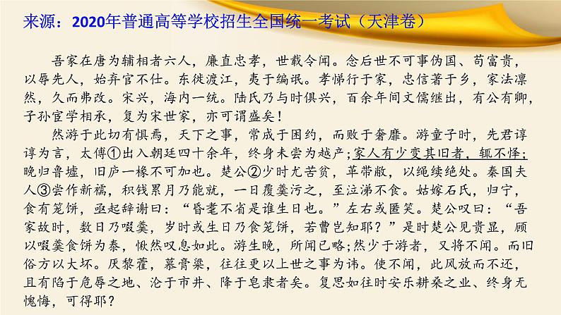专题04 文言句式(下)-备战2022年高考文言文专题复习课件第3页