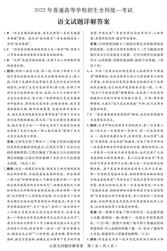 山东省实验中学2022年普通高中学业水平等级考试语文答案第1页