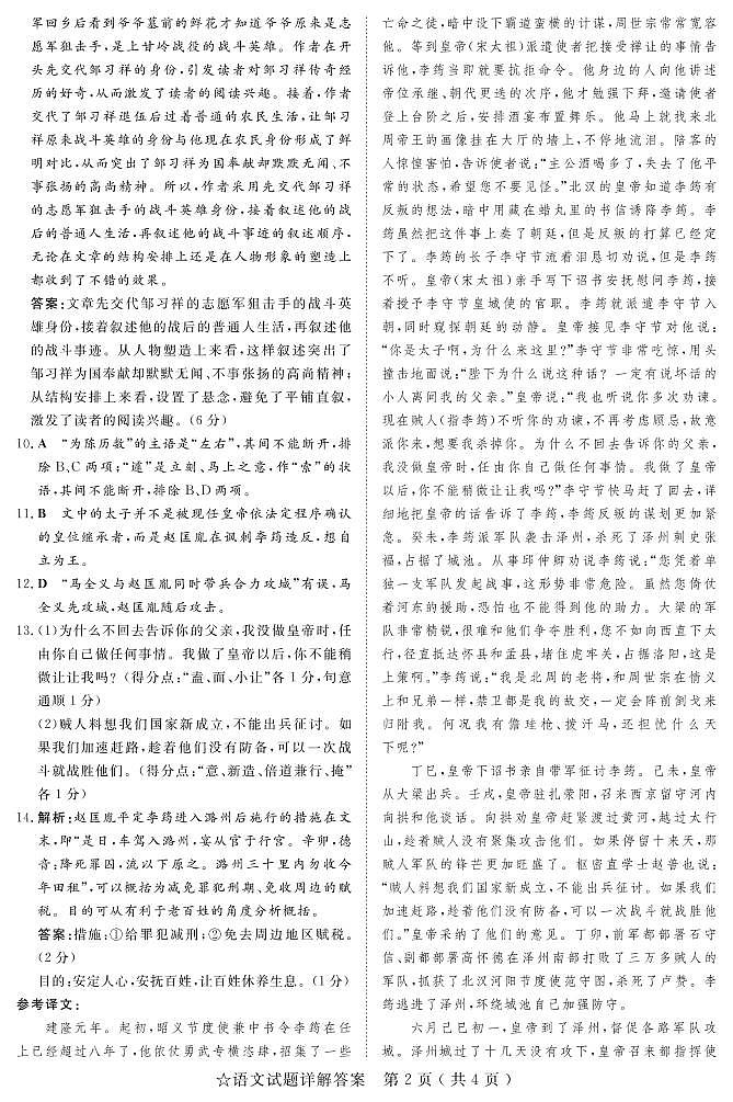 山东省实验中学2022年普通高中学业水平等级考试语文答案第2页