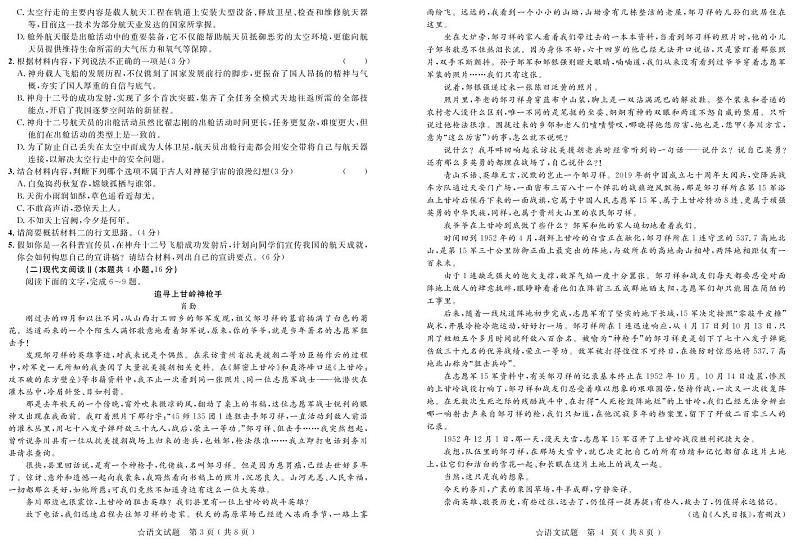 山东省实验中学2022年普通高中学业水平等级考试语文试题第2页