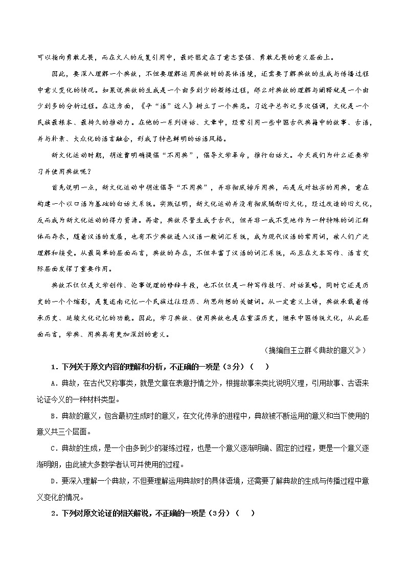 01 第一模拟(原卷版)-备战2022年高考语文全国甲卷模拟预测卷第2页
