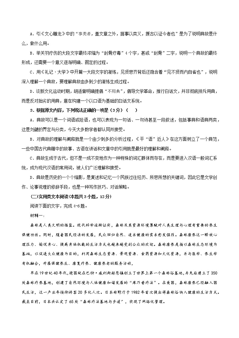 01 第一模拟(原卷版)-备战2022年高考语文全国甲卷模拟预测卷第3页