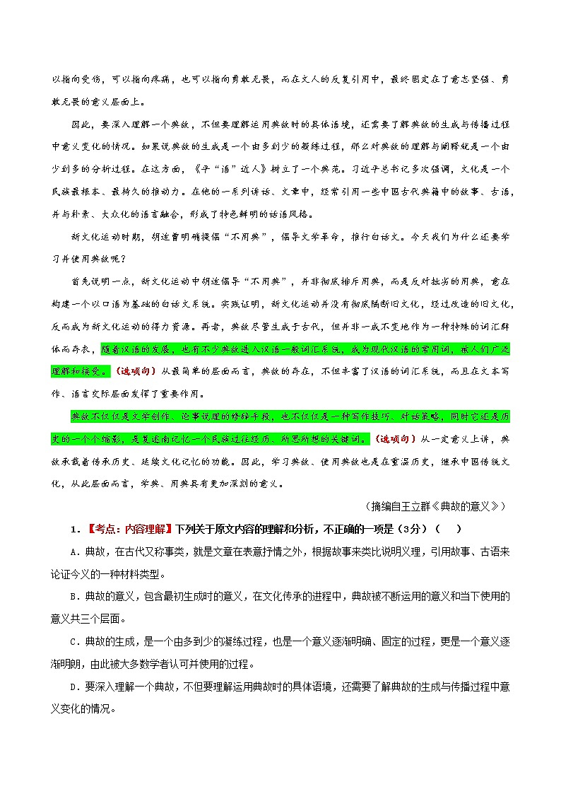 01 第一模拟(解析版)-备战2022年高考语文全国甲卷模拟预测卷第2页