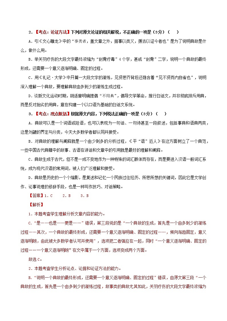 01 第一模拟(解析版)-备战2022年高考语文全国甲卷模拟预测卷第3页