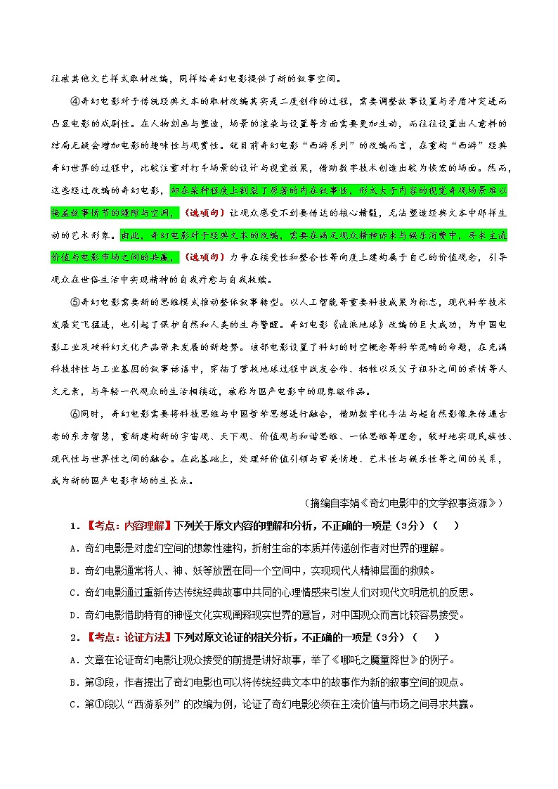 03 第三模拟(解析版)-备战2022年高考语文全国甲卷模拟预测卷第2页