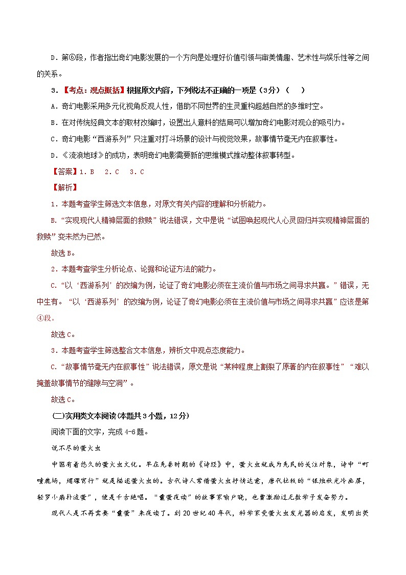 03 第三模拟(解析版)-备战2022年高考语文全国甲卷模拟预测卷第3页