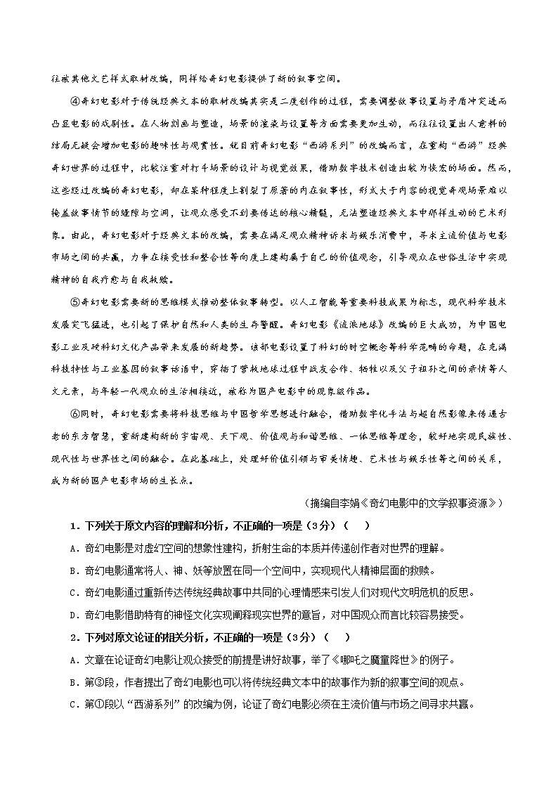 03 第三模拟(原卷版)-备战2022年高考语文全国甲卷模拟预测卷第2页