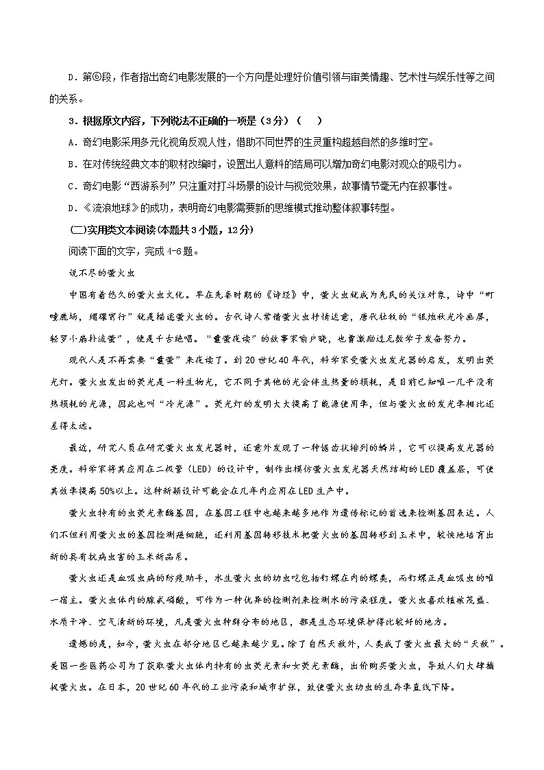 03 第三模拟(原卷版)-备战2022年高考语文全国甲卷模拟预测卷第3页