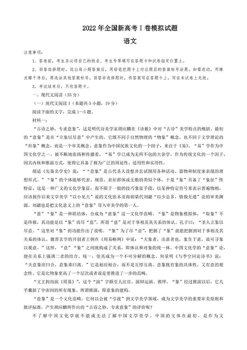 2022届山东省烟台市高三三模语文试题及答案01