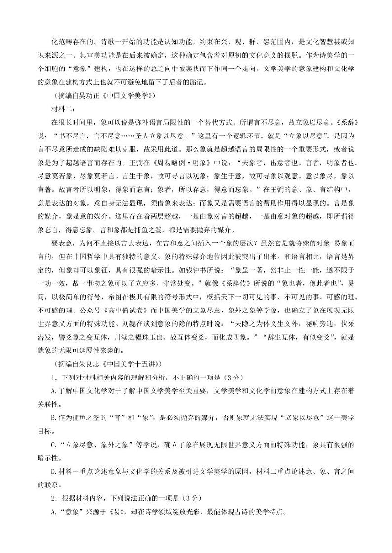 2022届山东省烟台市高三三模语文试题及答案02
