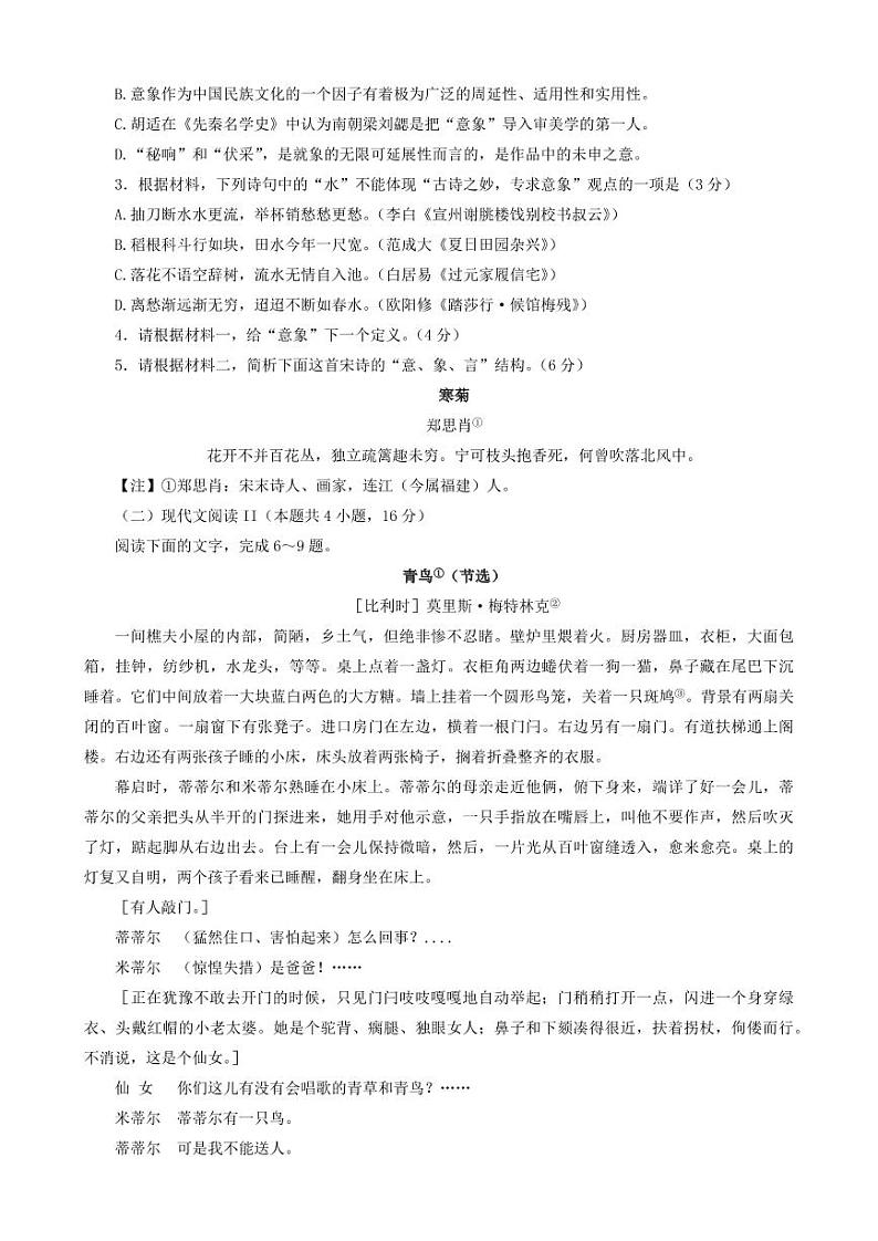 2022届山东省烟台市高三三模语文试题及答案03