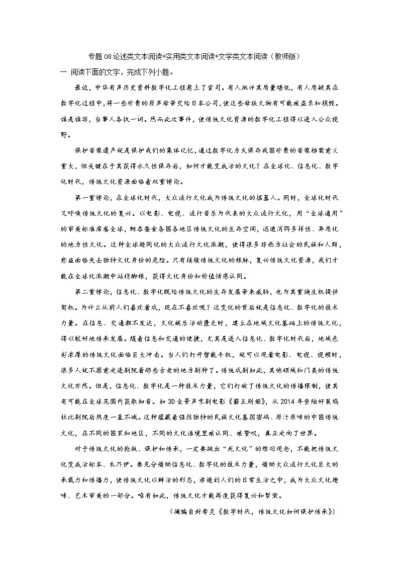 专题08 论述类文本阅读+实用类文本阅读+文学类文本阅读-备战2022年高考题型组合限时训练(教师版)第1页