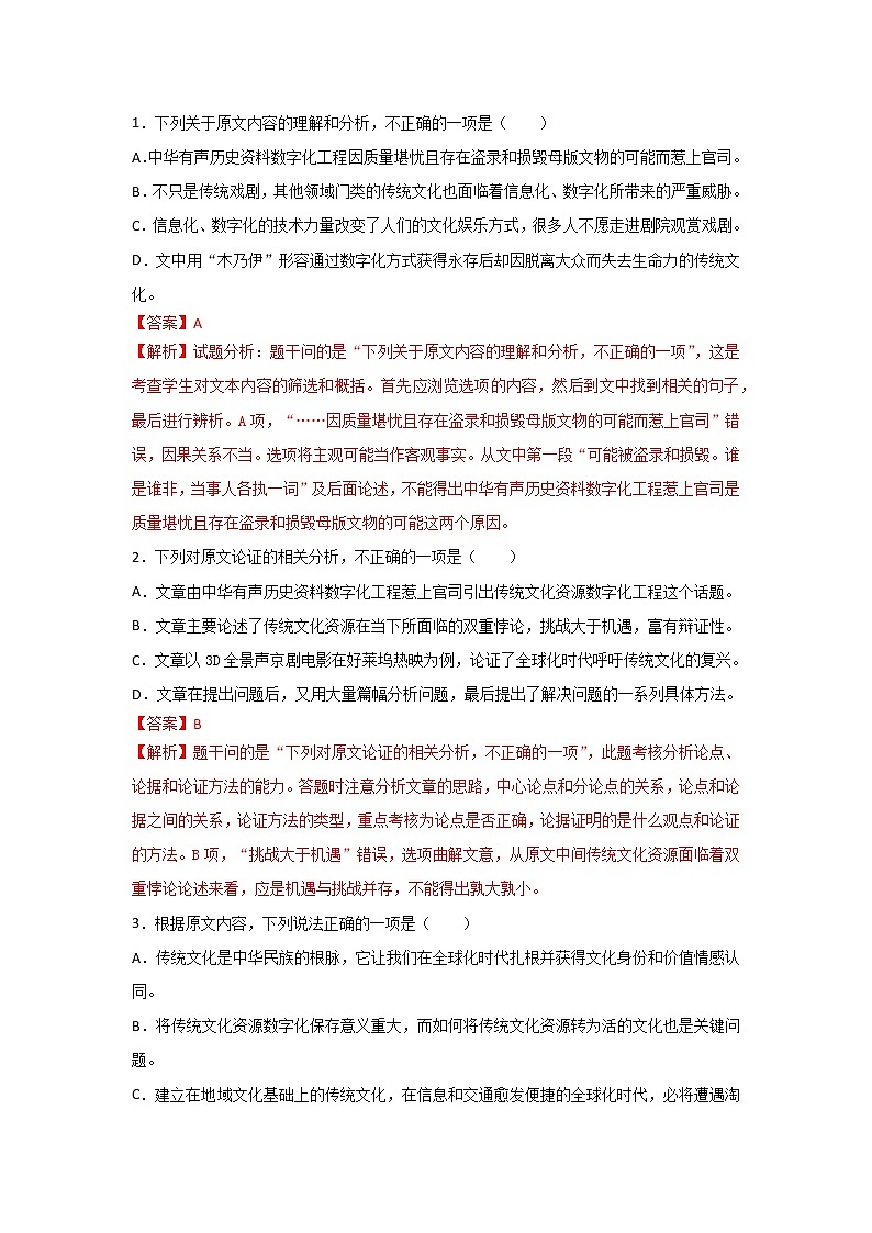 专题08 论述类文本阅读+实用类文本阅读+文学类文本阅读-备战2022年高考题型组合限时训练(教师版)第2页