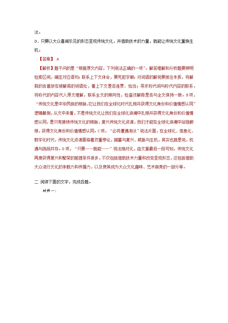 专题08 论述类文本阅读+实用类文本阅读+文学类文本阅读-备战2022年高考语文题型组合限时训练03