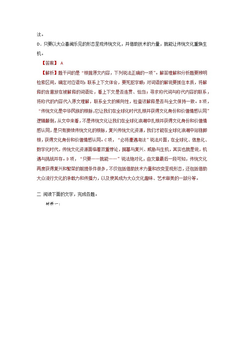 专题08 论述类文本阅读+实用类文本阅读+文学类文本阅读-备战2022年高考题型组合限时训练(教师版)第3页
