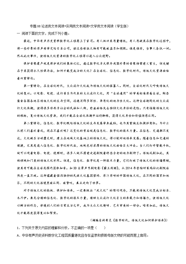 专题08 论述类文本阅读+实用类文本阅读+文学类文本阅读-备战2022年高考题型组合限时训练(学生版)第1页