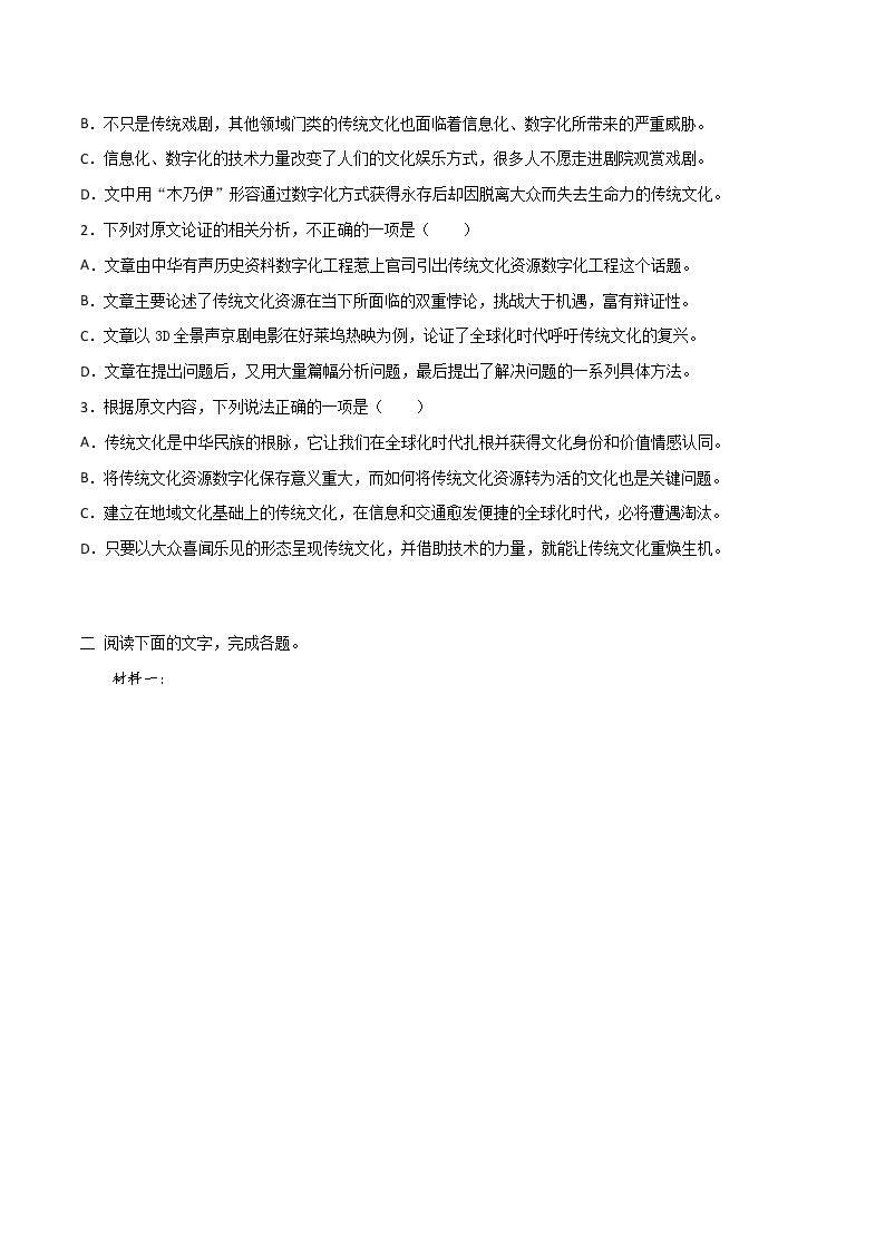 专题08 论述类文本阅读+实用类文本阅读+文学类文本阅读-备战2022年高考语文题型组合限时训练02